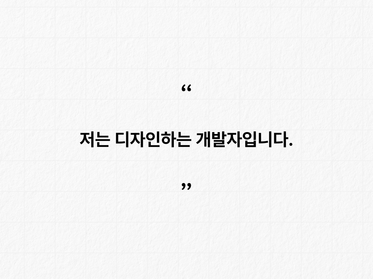 - 디자인하는 개발자. 카드 1