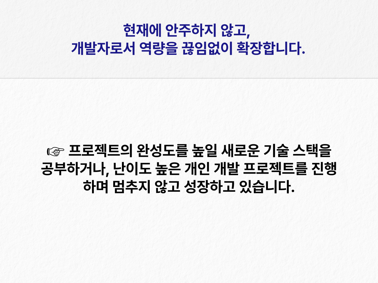 - 도전하고 발전하는 개발자. 카드 2