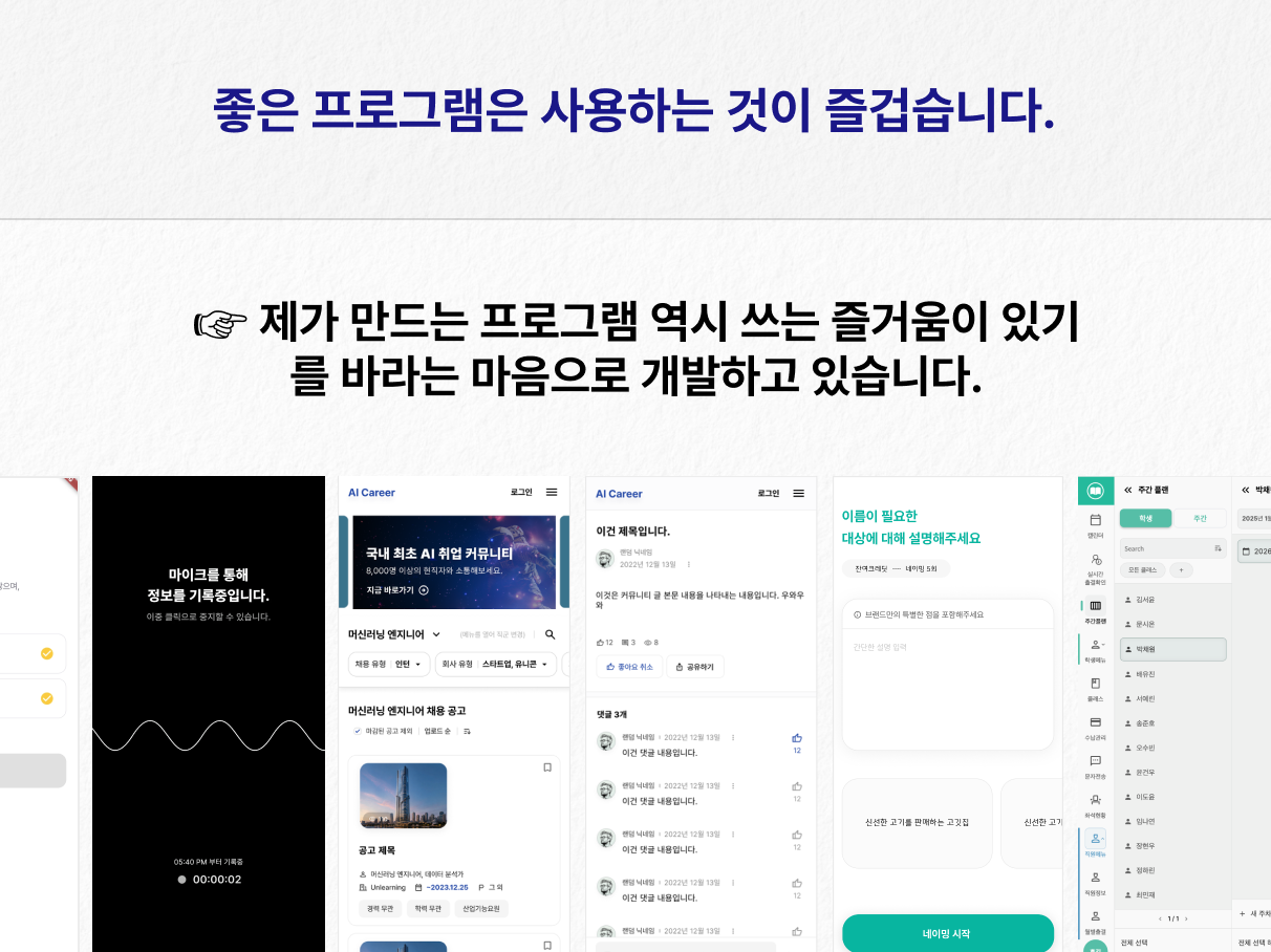 - 개발에 애정을 쏟는 개발자. 카드 2