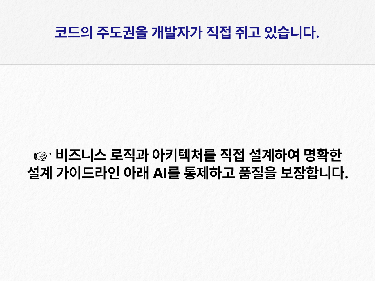 - AI를 통제하는 개발자. 카드 3